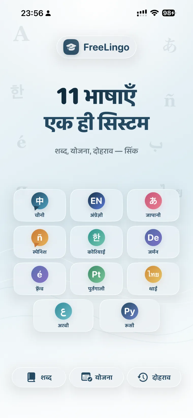 FreeLingo App Store screenshot 1 for hi