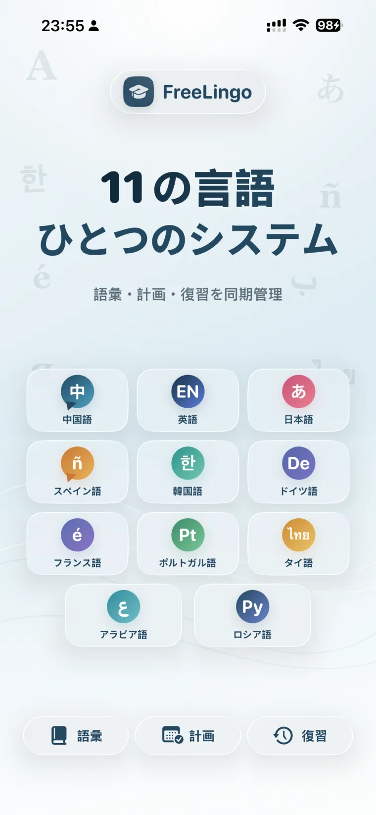 FreeLingo App Store screenshot 1 for ja