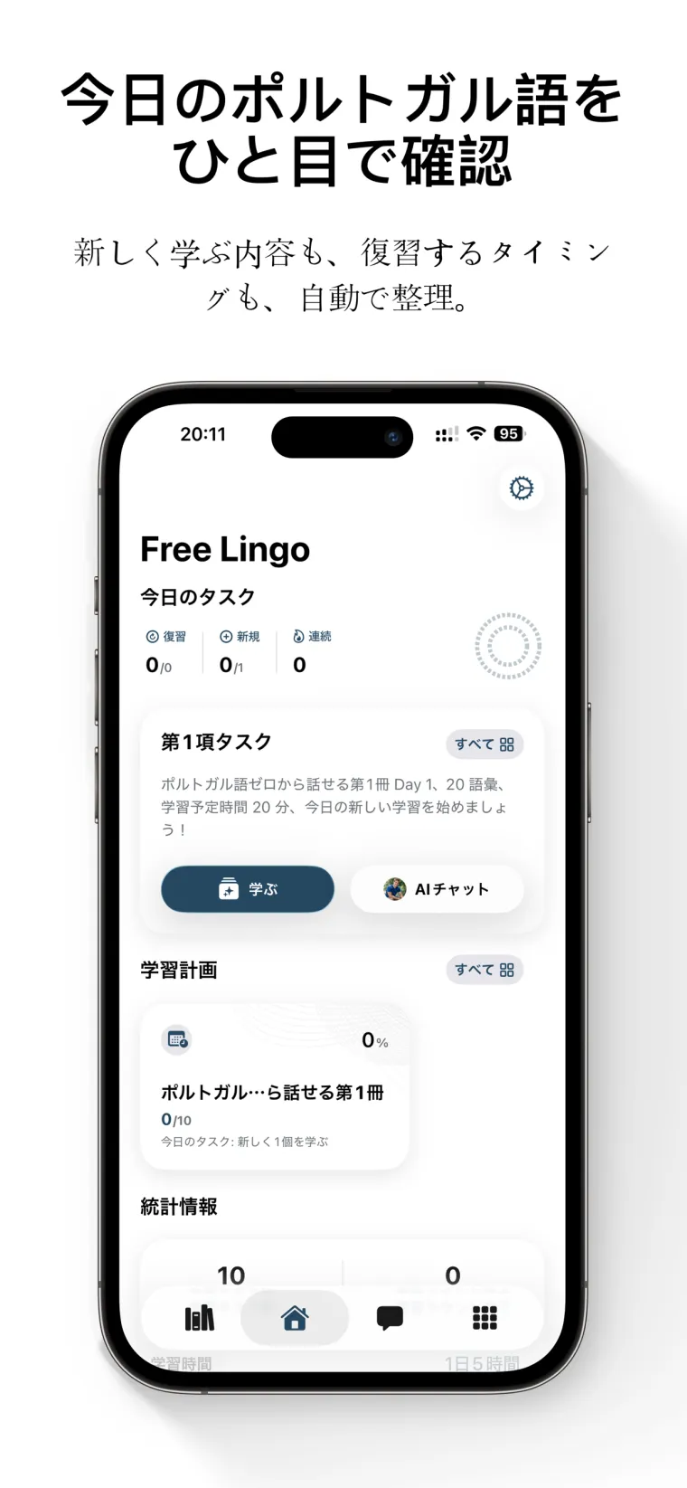 FreeLingo App Store screenshot 3 for ja