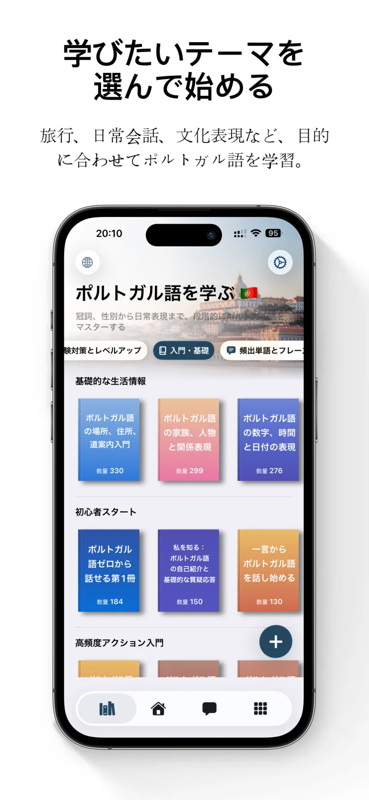 FreeLingo App Store screenshot 4 for ja