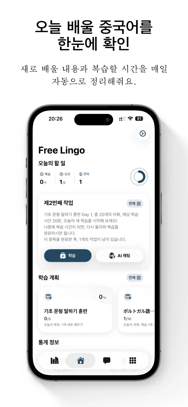 FreeLingo App Store screenshot 3 for ko