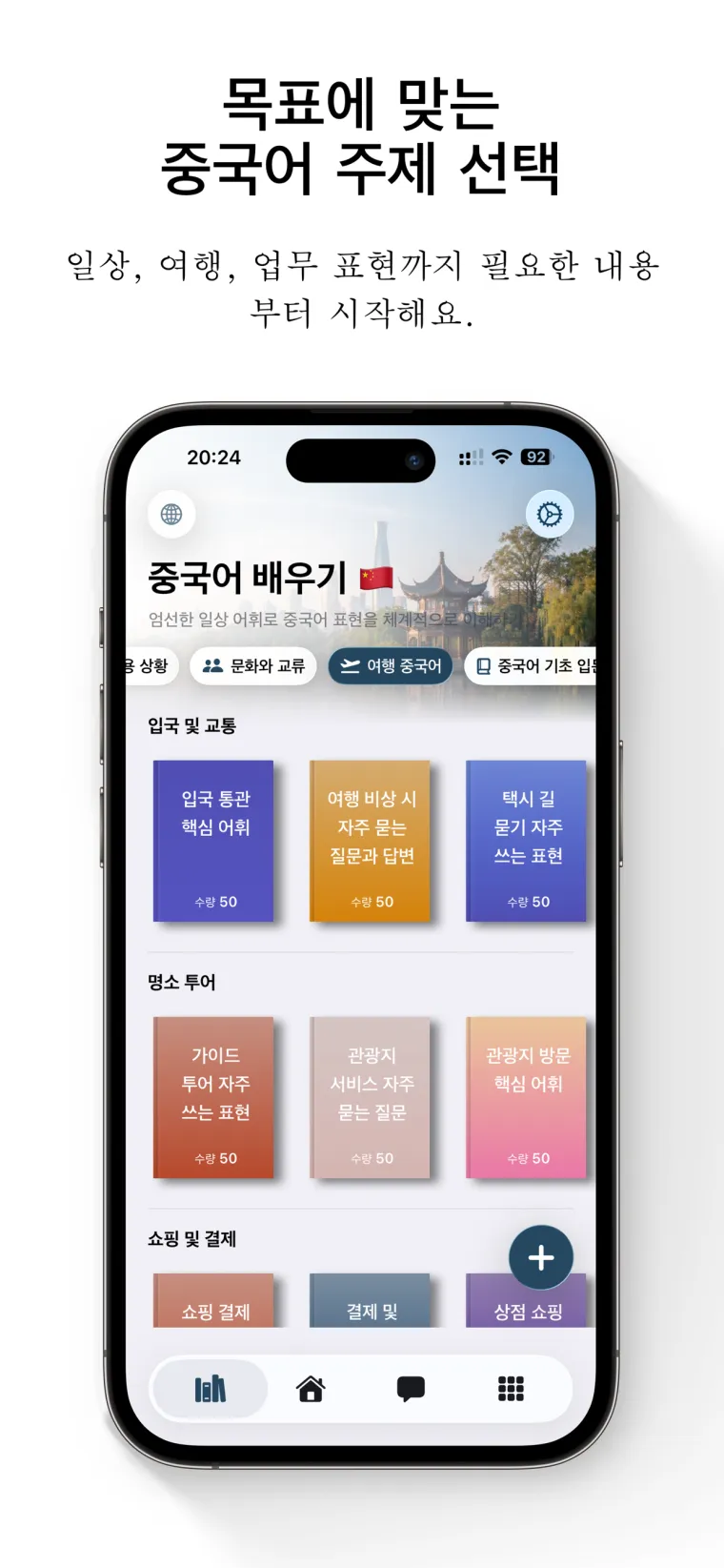 FreeLingo App Store screenshot 4 for ko