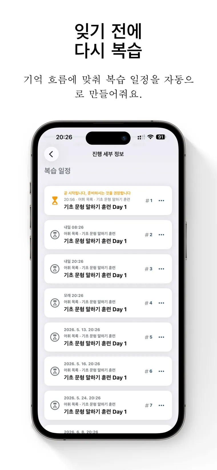 FreeLingo App Store screenshot 5 for ko