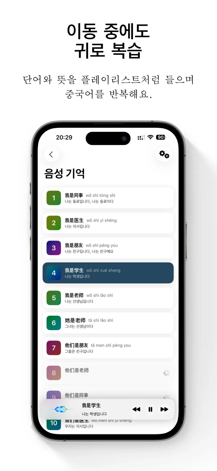 FreeLingo App Store screenshot 6 for ko