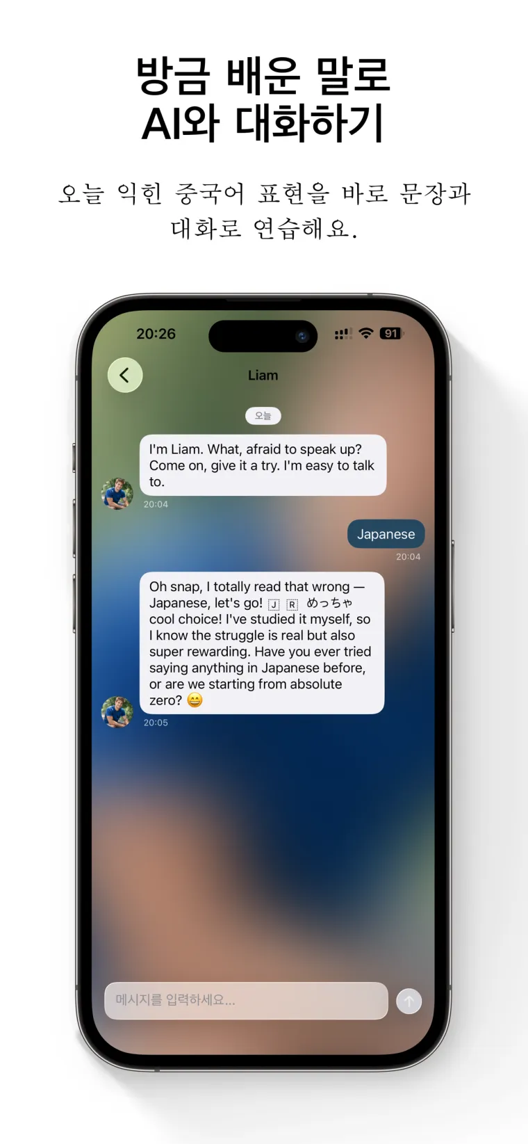 FreeLingo App Store screenshot 7 for ko