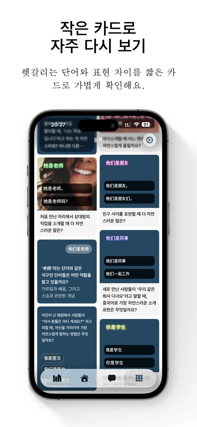 FreeLingo App Store screenshot 8 for ko