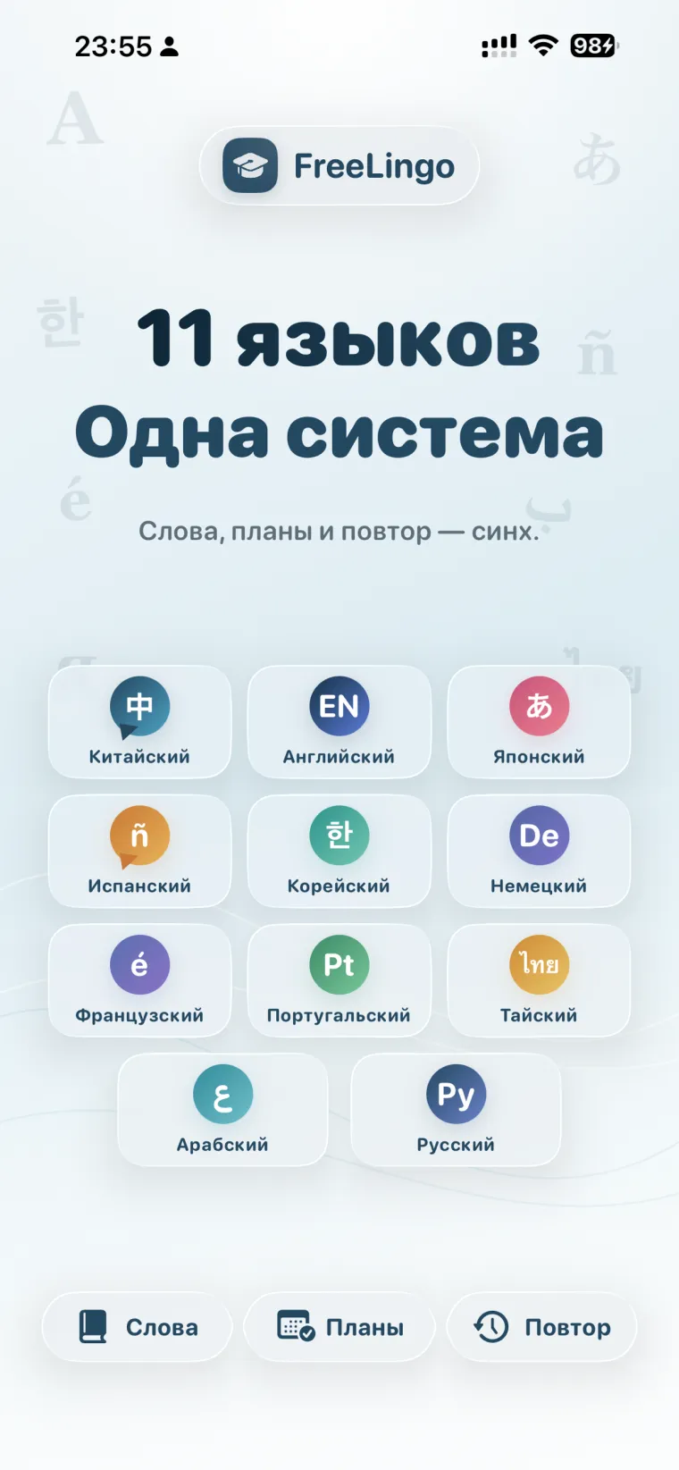 FreeLingo App Store screenshot 1 for ru