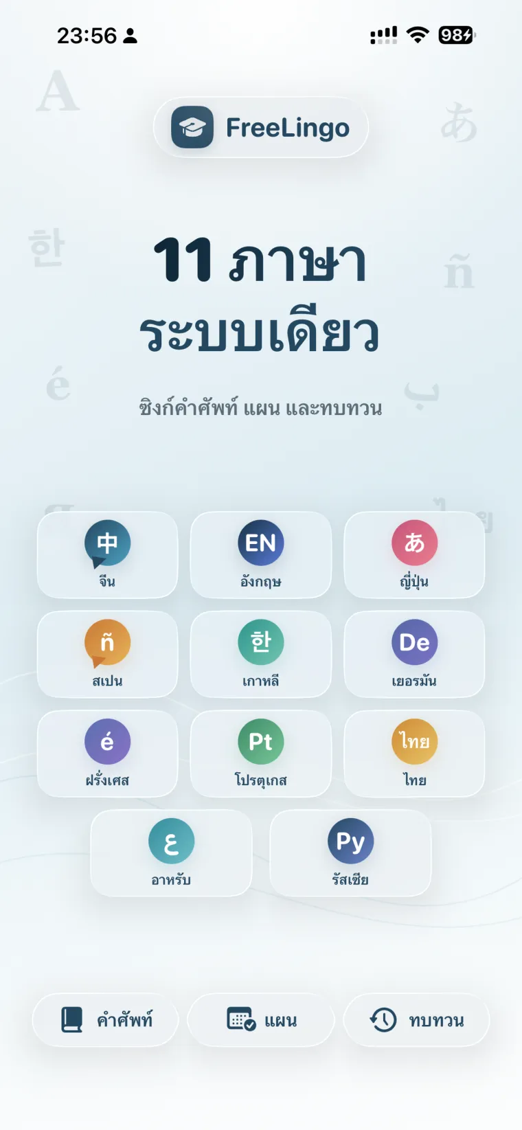FreeLingo App Store screenshot 1 for th