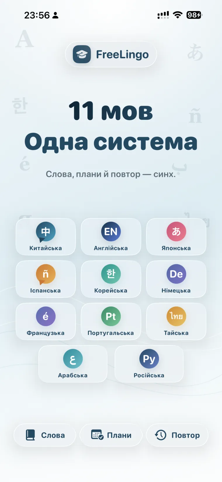 FreeLingo App Store screenshot 1 for uk