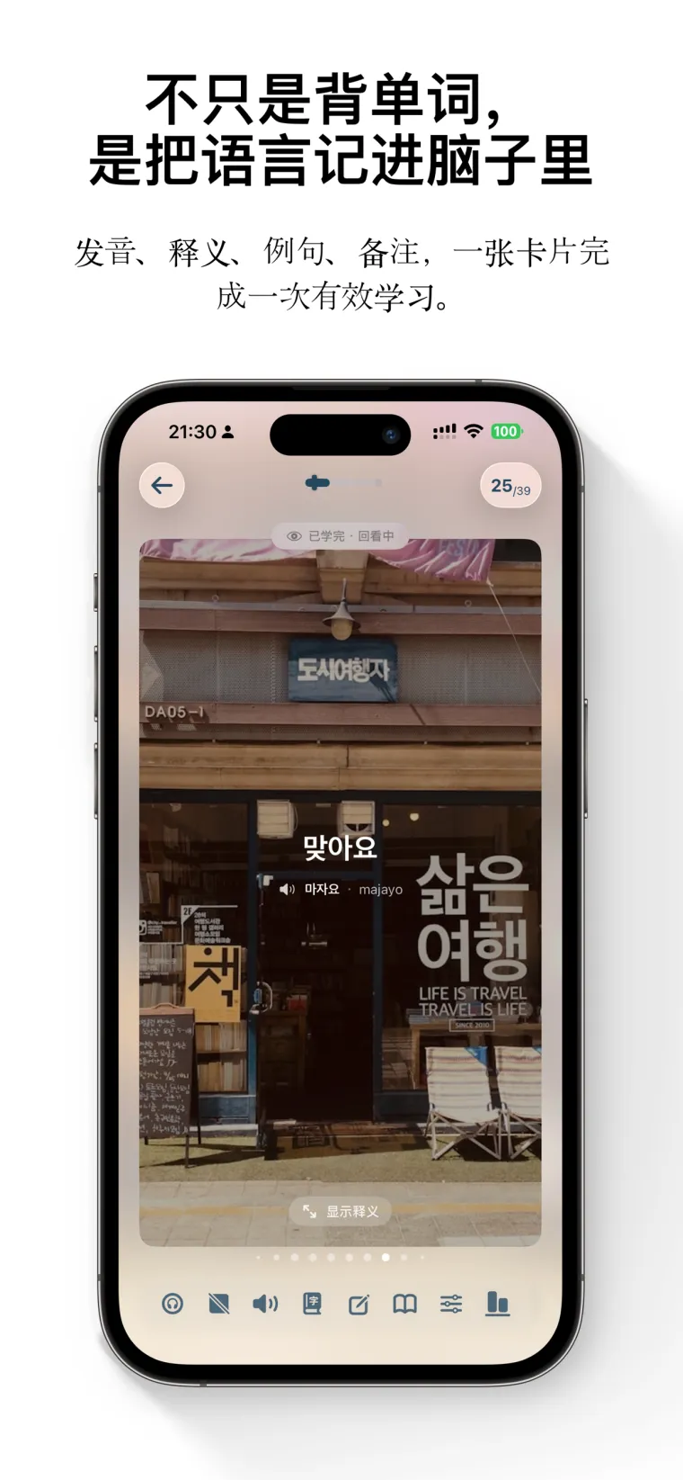 FreeLingo App Store screenshot 2 for zh-Hans