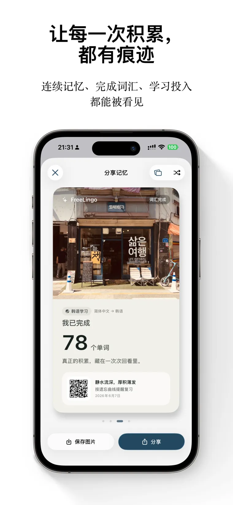 FreeLingo App Store screenshot 3 for zh-Hans