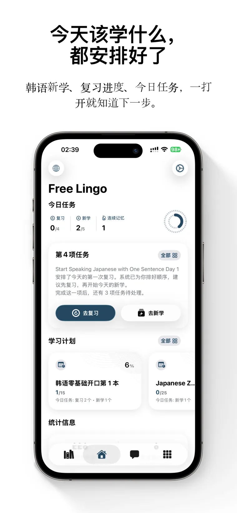 FreeLingo App Store screenshot 4 for zh-Hans