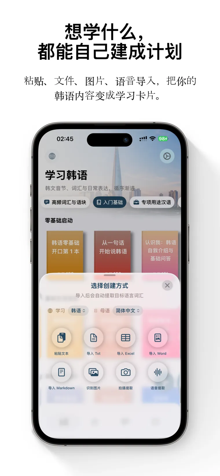 FreeLingo App Store screenshot 6 for zh-Hans
