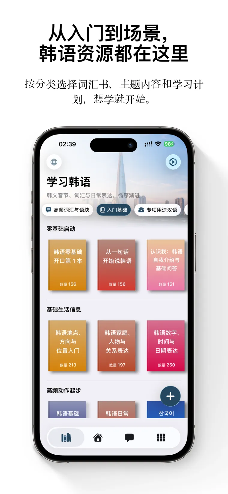 FreeLingo App Store screenshot 7 for zh-Hans
