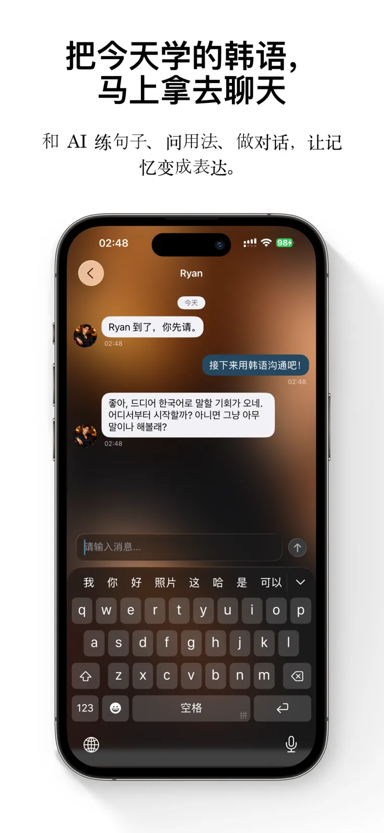 FreeLingo App Store screenshot 8 for zh-Hans